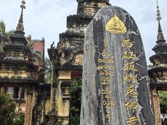 -西双版纳总佛寺