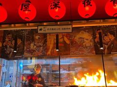 -有喜屋·烧鸟·居酒屋(三钢里店)