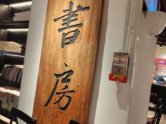 -和府捞面(东直门银座店)