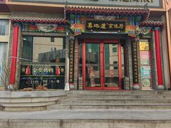 -真地道京味府·鲜橙烤鸭·北京菜(朝外大街东大桥店)