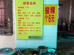 -老妈宫粽球