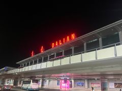 -大连周水子国际机场