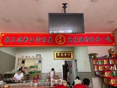-张三凉粉店(永安东街店)