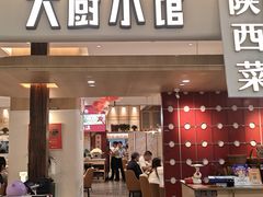 -大厨小馆(华阳城店)