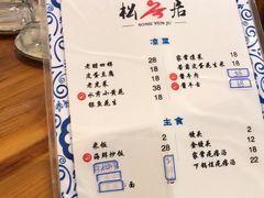 菜单-松云居
