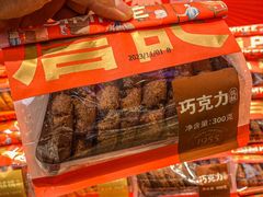 -詹记桃酥(包河万达店)