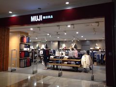 -MUJI无印良品(茂业天地店)