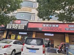 -林二哥宜烤官·宜宾小烧烤