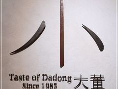 -小大董·烤鸭(凤凰汇店)