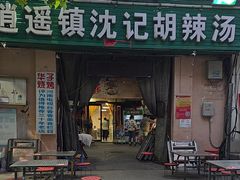 -华子大排档(纬四路店)