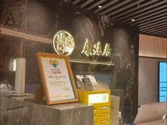-康逸居·始于2002(海安店)