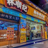 人均廿几蚊❗️广州街坊又多个平价街坊饭堂啦❗️