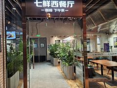 -7fresh七鲜(大族广场店)