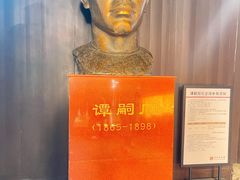 -谭嗣同故居