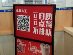 -永和大王(小厨·东四十条店)