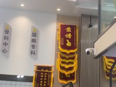 -半岛宠物医院24小时(科华中路店)