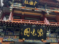 -北京前门大栅栏