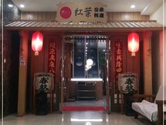 门面-红叶日料·放题·海胆·定食(星海店)