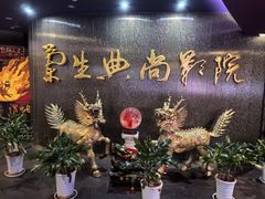 -中影国际影城(兰生大厦CINITY LED店)