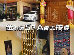 -金泰迷SPA泰式按摩(紫龙大街店)