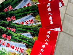 -三块石国家森林公园