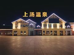 -庐山上汤温泉度假村