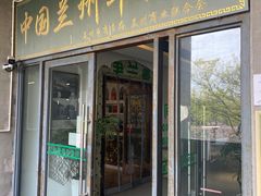 -尹兰楼西北风情餐厅(嘉定店)