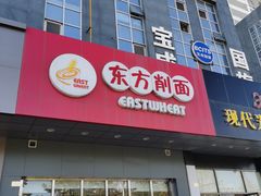 门面-东方削面(市政府店)
