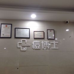 点击看大图 -痘博士广州·全国连锁祛痘机构