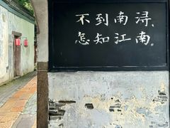 -南浔古镇