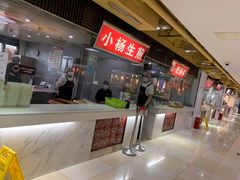-小杨生煎(南京东路食品一店)
