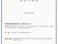 -怪噜范·老贵阳街头名小吃(鸿通城店)