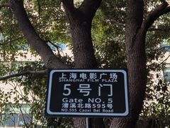 -上海电影博物馆