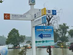 -千龙湖生态旅游度假区