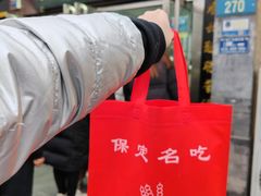 -糖葫芦王保定名吃(古莲花池店)