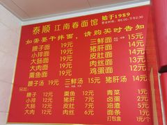 -泰顺江南春面馆