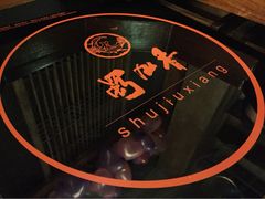 蜀九香火锅酒楼(九眼桥店)-蜀九香火锅(九眼桥店)