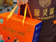 -阳澄湖大闸蟹·琼灵阁牌品牌连锁(吴中总店)