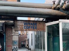-VOYAGE COFFEE 咖啡烘焙工坊店(798艺术区店)