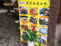 门面-老宅原住民沙茶面精品小吃(龙头路店)
