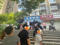 -李易面馆(树木岭店)