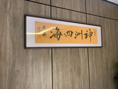 -神洲四海大酒楼(王府井澳门中心店)