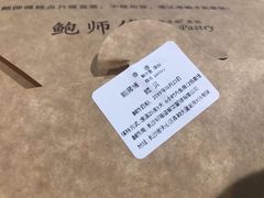 -鲍师傅糕点(国金街店)