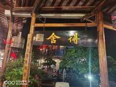 门面-猪肉婆私房菜(容桂总店)