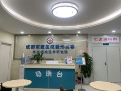 -成都军建医院·疤痕诊疗中心