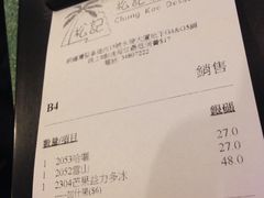 iphone_upload_pic-松记糖水店(铜锣湾分店)