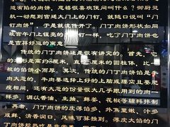 景观位-惠丰门丁肉饼店