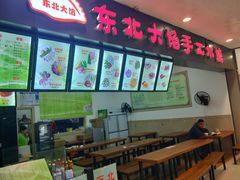 -东北大馅手工水饺(较场口永辉超市)