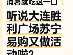 -苏宁易购(Suning Elec大连胜利广场店)