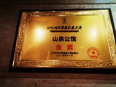 -山泉公馆酒家(珠江新城店)